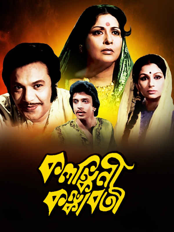 Kalankini Kankabati Poster 1