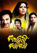 Kalankini Kankabati Poster 6