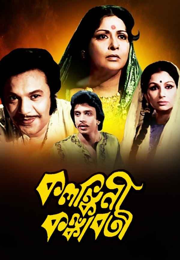 Kalankini Kankabati Poster 6