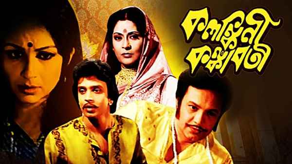 Kalankini Kankabati Poster 3