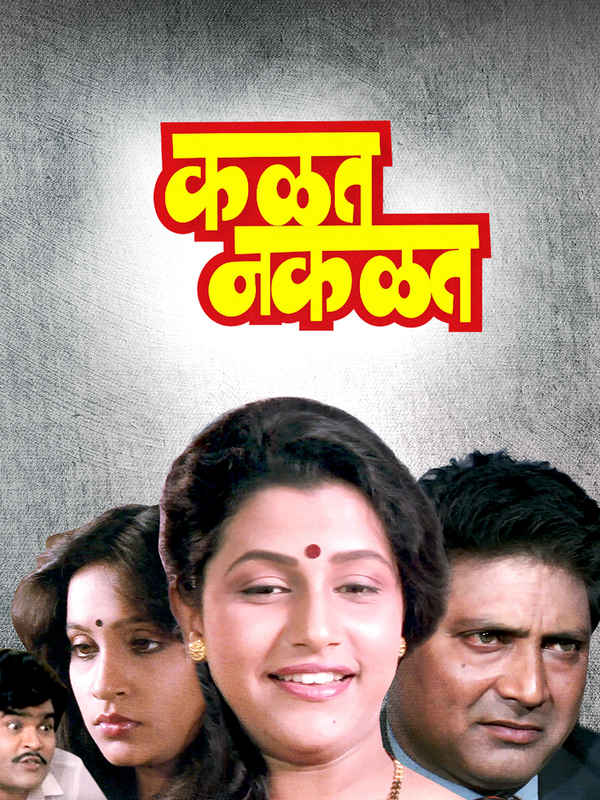 Kalat Nakalat Poster 2