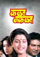 Kalat Nakalat Poster 5