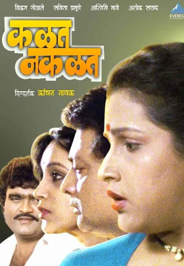 Kalat Nakalat Poster 6