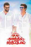 Kalathil Santhippom Poster 7