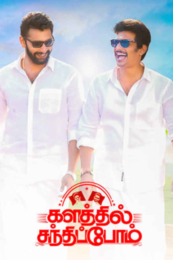 Kalathil Santhippom Poster 7