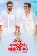 Kalathil Santhippom Poster 4