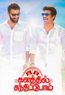 Kalathil Santhippom Poster 5