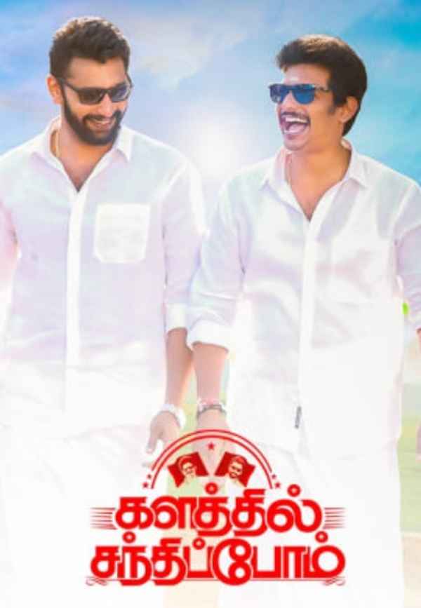 Kalathil Santhippom Poster 5