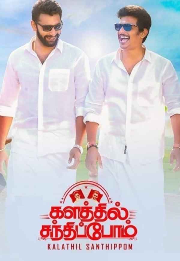 Kalathil Santhippom Poster 6