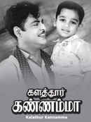 Kalathur Kannamma Poster 4