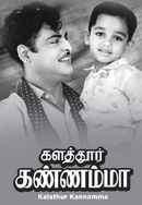 Kalathur Kannamma Poster 6