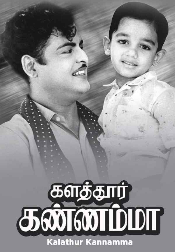 Kalathur Kannamma Poster 6