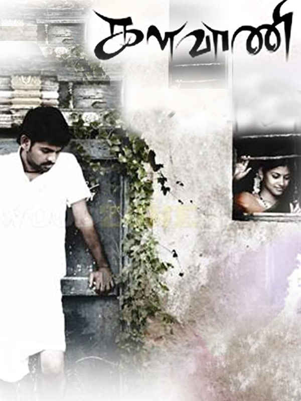 Kalavani Poster 2