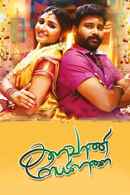 Kalavani Mappillai Poster 5