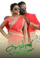 Kalavani Mappillai Poster 6