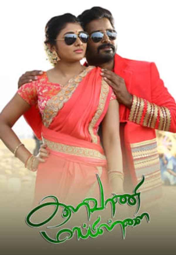 Kalavani Mappillai Poster 6
