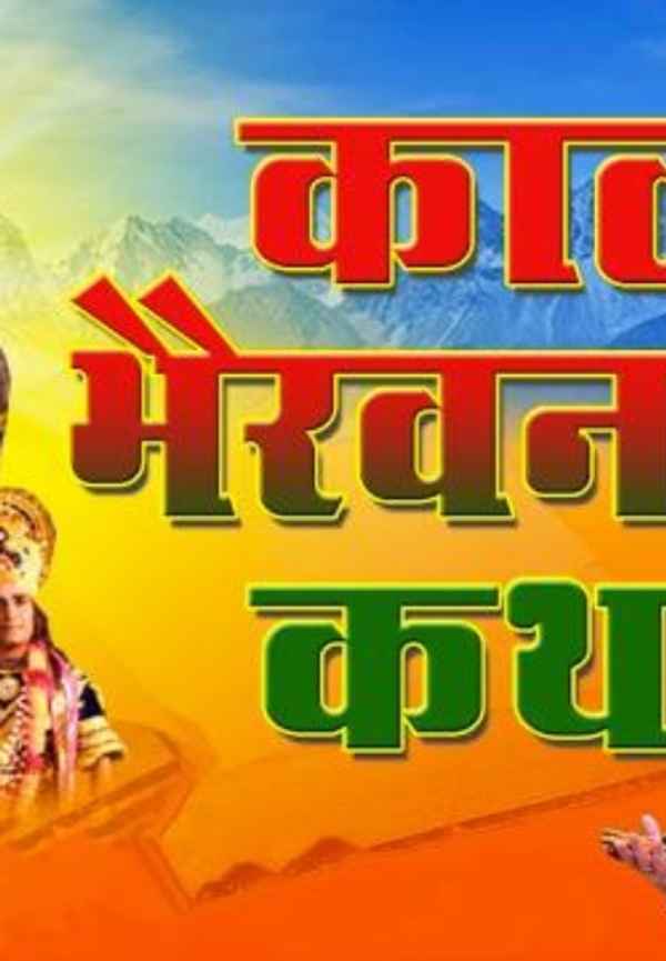 Kalbhairavnathachi Katha Poster 2