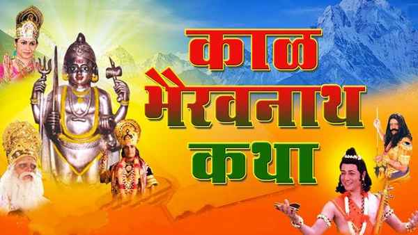 Kalbhairavnathachi Katha Poster 1