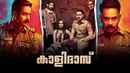 Kalidas Poster 2