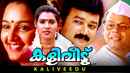 Kaliveedu Poster 3