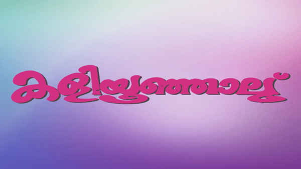 Kaliyoonjal Poster 6