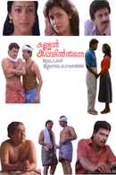 Kallan Kappalil Thanne Poster 5