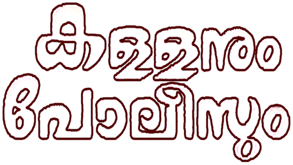 Kallanum Polisum Poster 4