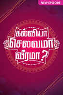 Kalviyaa Selvamaa Veeramaa Poster 1