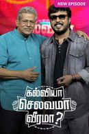 Kalviyaa Selvamaa Veeramaa Poster 3