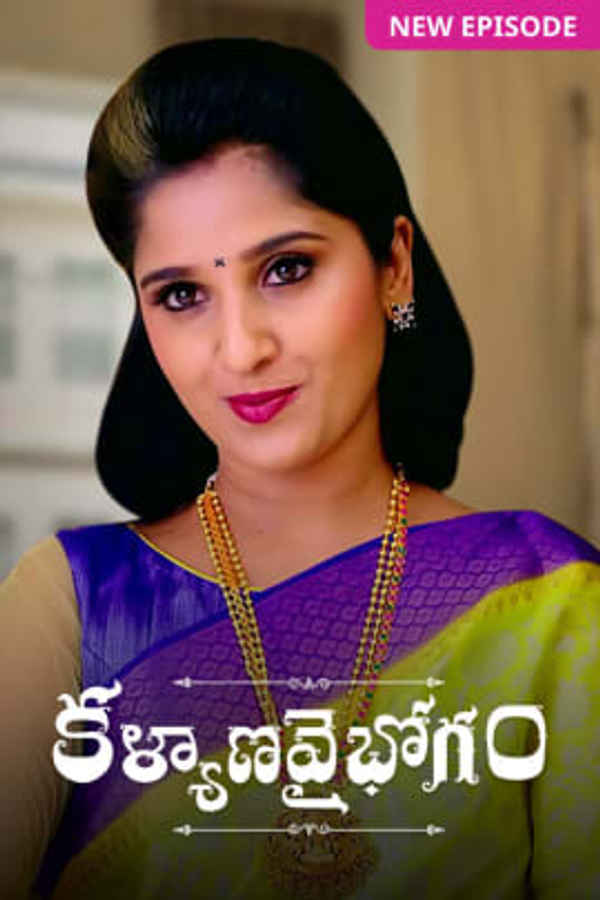 Kalyana Vaibhogam Poster 1