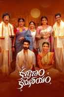 Kalyanam Kamaneeyam Poster 5