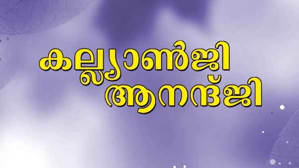 Kalyanji Anandji Poster 2