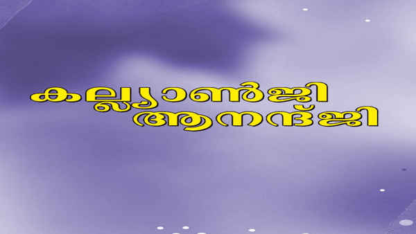 Kalyanji Anandji Poster 7