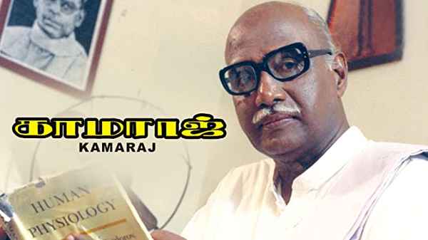 Kamaraj Poster 7