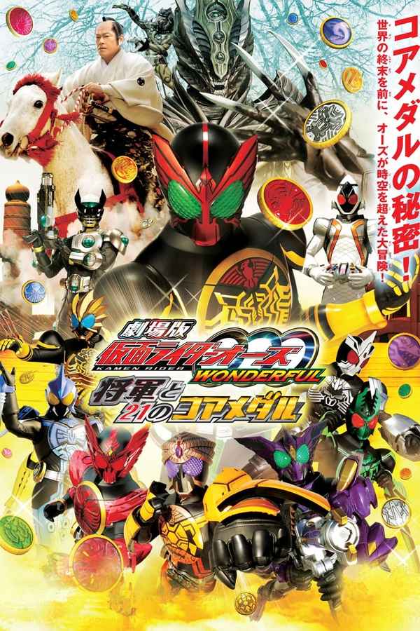 Kamen Rider OOO Wonderful: The Shogun and the 21 Core Medals Poster 3