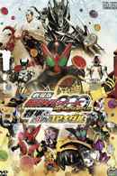 Kamen Rider OOO Wonderful: The Shogun and the 21 Core Medals Poster 2