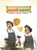 Kammath And Kammath Poster 1