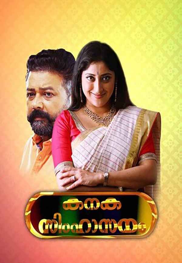 Kanaka Simhasanam Poster 2