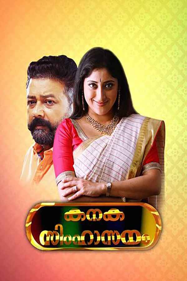 Kanaka Simhasanam Poster 1