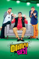 Kanala Khada Poster 1