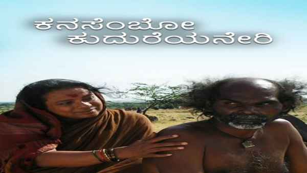 Kanasembo Kudureyaneri Poster 3