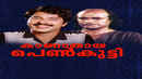 Kanathaya Penkutty Poster 7