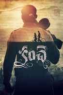 Kanche Poster 1