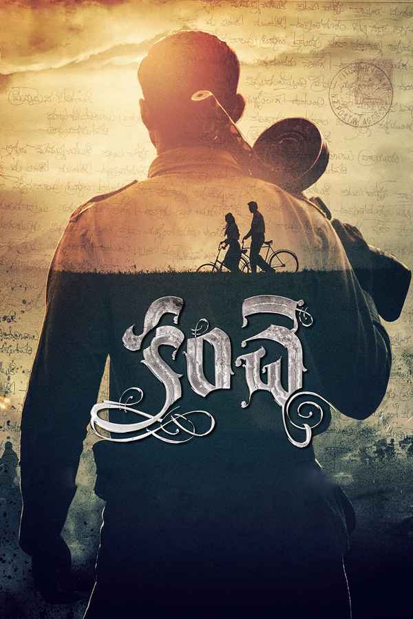 Kanche Poster 1