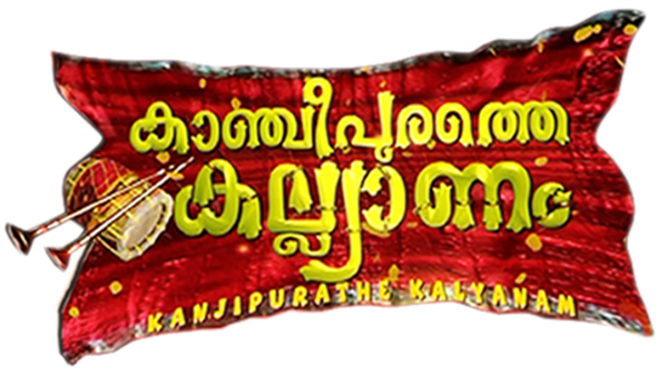 Kancheepurathe Kalyanam Poster 6