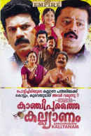 Kancheepurathe Kalyanam Poster 1