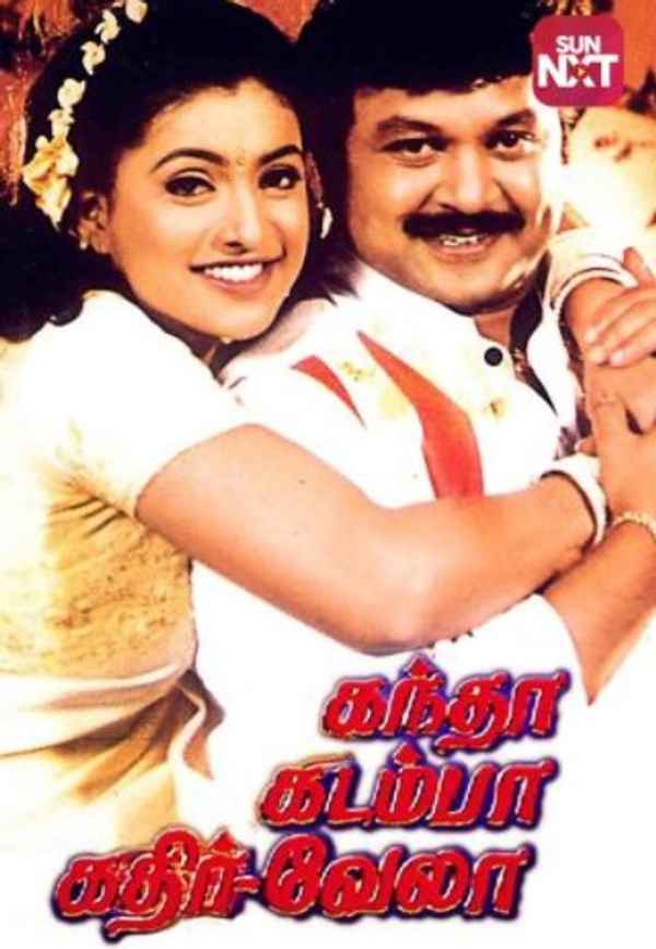 Kandha Kadamba Kathir Vela Poster 4