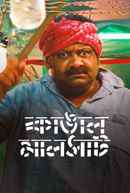 Kangal Malsat Poster 6