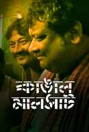 Kangal Malsat Poster 7