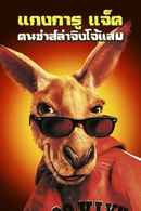 Kangaroo Jack Poster 1